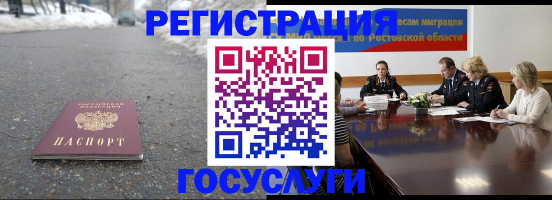 прописка ребенка в Южноуральске