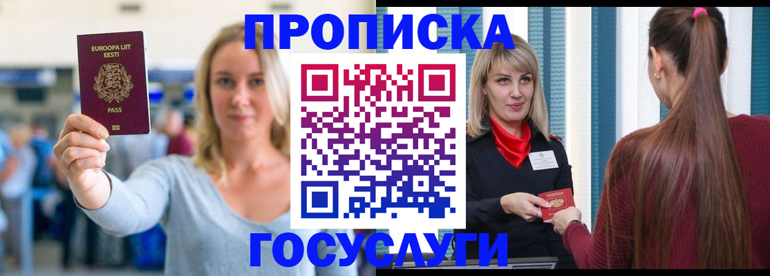 временная регистрация для школы в Южноуральске