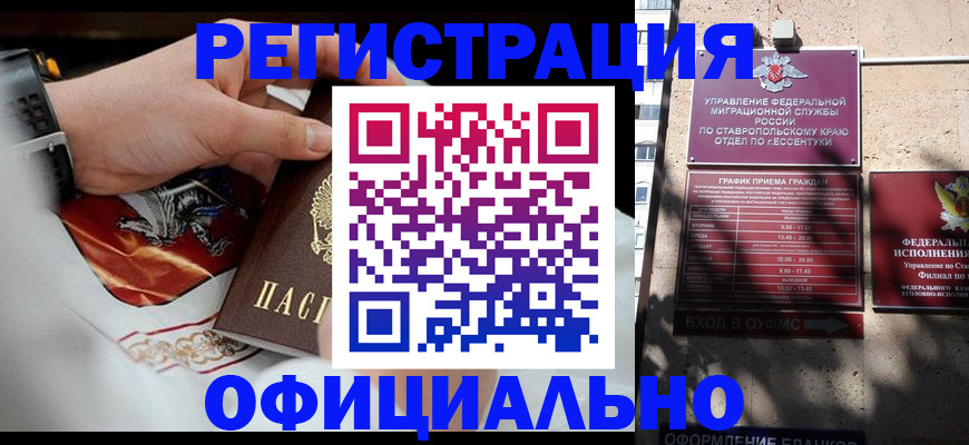 купить прописку в Южноуральске