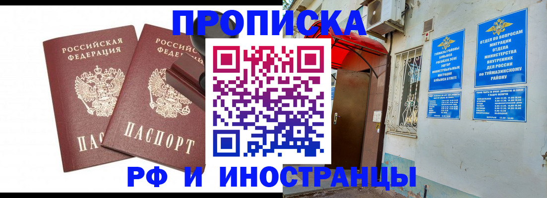 временная регистрация в квартире в Южноуральске