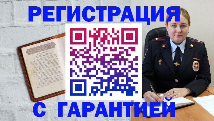 прописка регистрация в Южноуральске