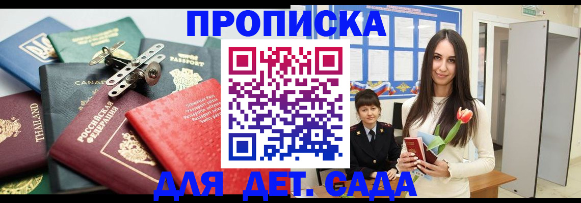 прописка гарантия в Южноуральске